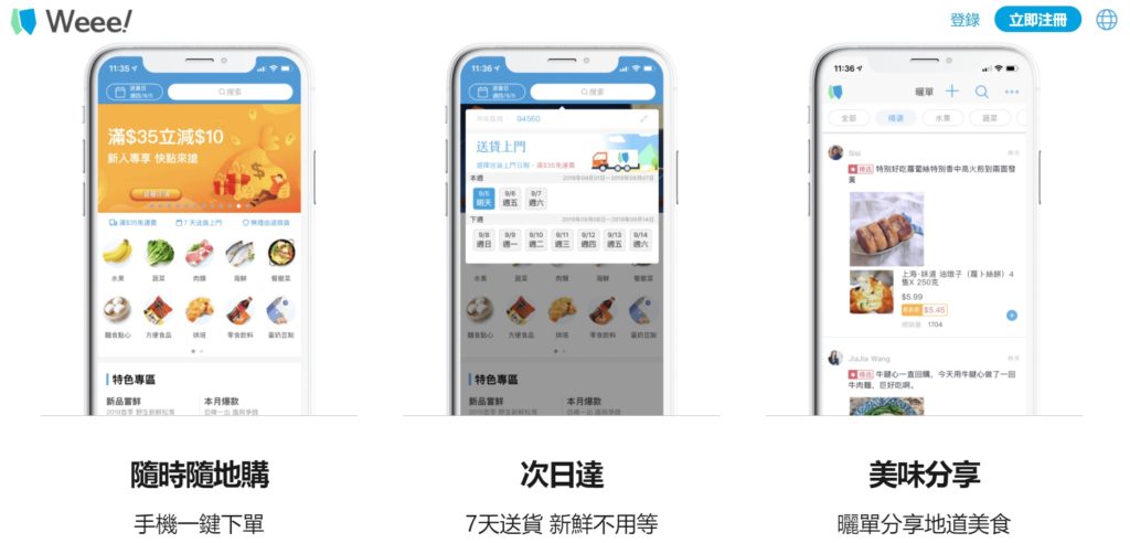 美國華人超市-Weee華人生鮮第一站-支援手機APP
