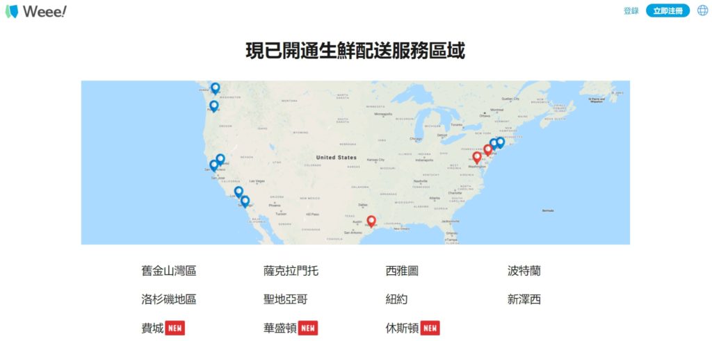 美國華人超市-Weee華人生鮮第一站-配送服務區域