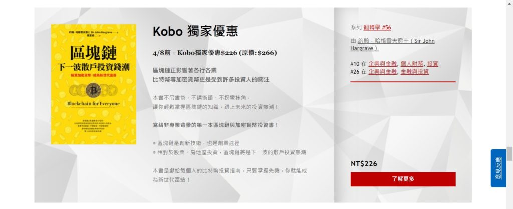 KOBO Clara HD使用心得-台灣rakuten kobo電子書商城介紹5